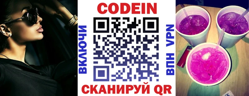 Codein Purple Drank  как найти закладки  Кстово 